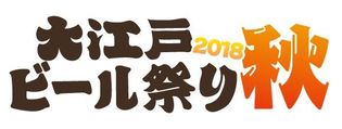「川崎オクトーバーフェスト in LAZONA 2018」が初開催！
9月7日～9月24日、本場・ドイツから直輸入の樽生ビールで乾杯