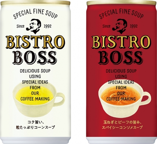 コーヒーじゃない「BOSS」「BOSS」ビストロ始めました。スープシリーズ 「ビストロボス」 自動販売機限定で９月１８日（火）新発売