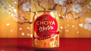 チョーヤ梅酒、「The CHOYA ウメッシュ」の新CM
「新生」篇が完成！9月11日(火)より全国でオンエア開始