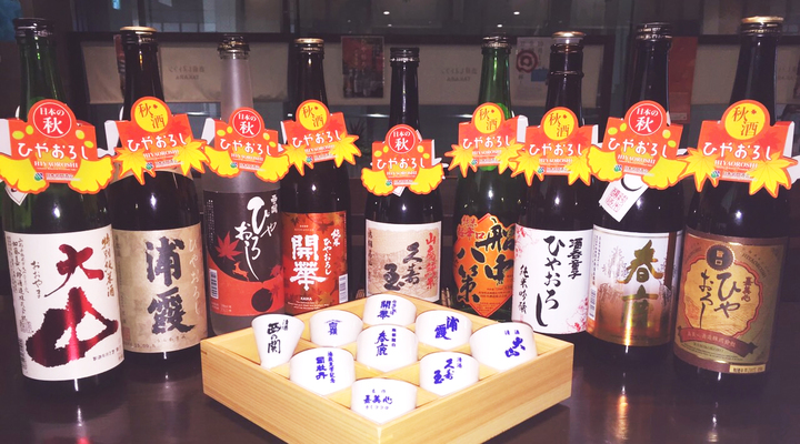 日本酒蔵元に一番近い店・酒蔵レストラン宝 (有楽町) 旨みがのった秋ならではの酒を味わう「ひやおろしの会2018」を9/18(火)開催