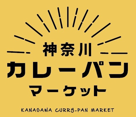 「神奈川カレーパンマーケット」ロゴ