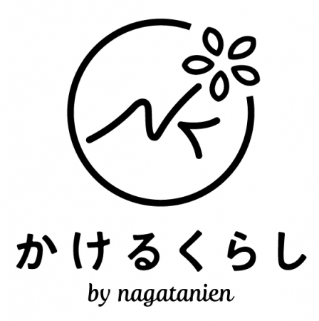 かけるくらし by nagatanien ロゴ