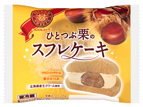 山崎製パン、栗をまるごと一粒サンドしたマロンづくしのチルドデザート『ひとつぶ栗のスフレケーキ』10月1日（月）新発売