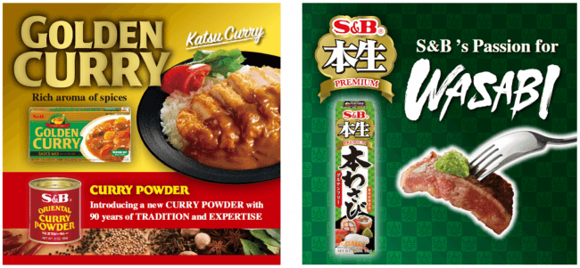 「Ｓ＆Ｂブランド」を世界にアピール「第２回“日本の食品”輸出EXPO」に出展 S&B FOODS to Exhibit at “JAPAN’S FOOD” EXPORT FAIR