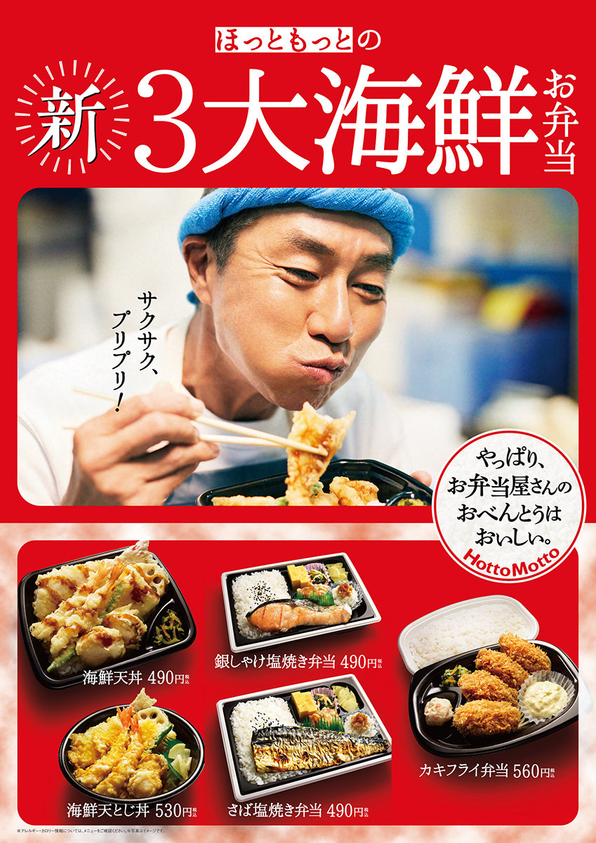 「ほっともっと」、国産牡蠣を使用した『カキフライ弁当』10月16日（火）新発売