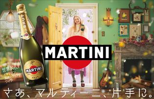 スパークリングワインとともにギャザリングを楽しむ
ー「マルティーニ」のホリデーキャンペーンがスタート ー