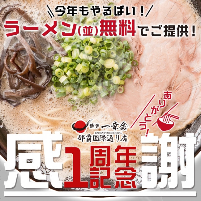 大阪・長居でラーメンフェス「ラーメン女子博」後半戦のテーマはズバリ！高級食材。
