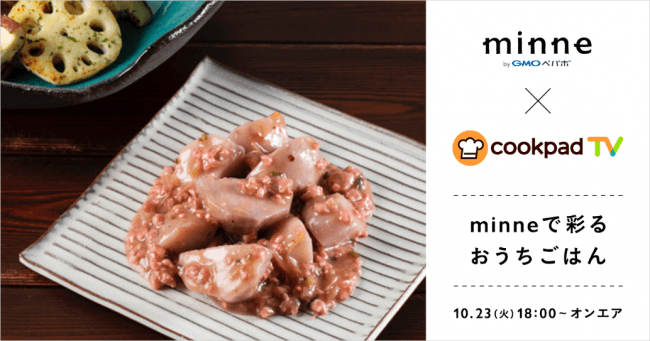 料理と日本酒のマリアージュ 「白鹿」が日本酒に合う料理のレシピ動画『アテなレシピ』を公開