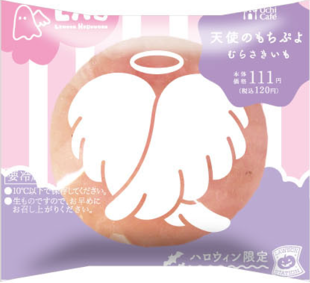 『Uchi Café 天使のもちぷよ（むらさきいも）』パッケージ