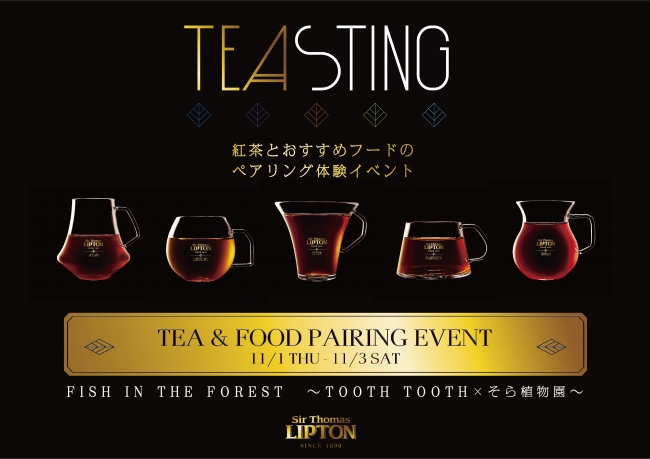 11月１日は「紅茶の日」　サー・トーマス・リプトンが神戸のご当地フードやスイーツと紅茶のペアリングを楽しむ “TEASTING”体験イベントを神戸の人気カフェにて11月１日から3日間限定で開催