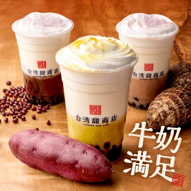 作りたて生タピオカ専門の台湾スイーツカフェ「台湾甜商店」では今秋の限定新商品「さつま芋ミルク」「あずきミルク」が登場！