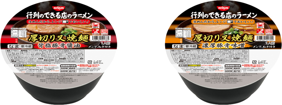 【日清】生めんだから、レンジでおいしい! 「レンジカップ 行列のできる店のラーメン」2品を11月19日（月）に新発売