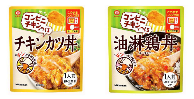 レンジで簡単！ファミチキで本格「カツ丼」と「油淋鶏丼」が作れる具入り調味料「コンビニチキンでつくるシリーズ」10月30日（火）新発売