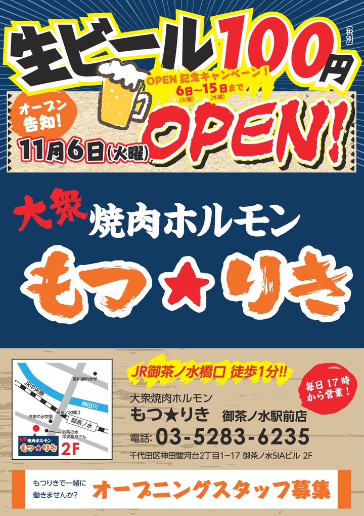 名古屋名物・串カツの東京・神田店が名物「土手焼き」380円を100円で提供。11月12日から14日まで3日間限定のキャンペーンを実施