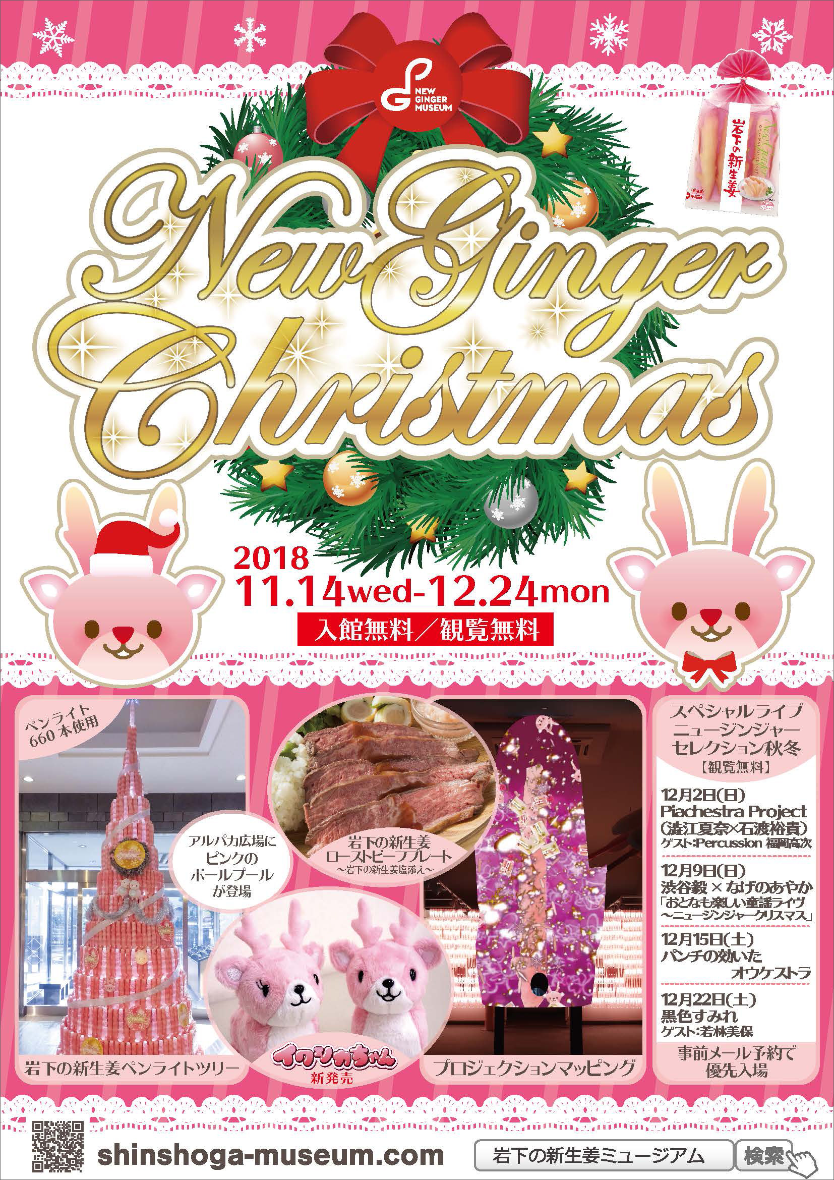【東京ベイ東急ホテル】クリスマスならではの特別メニューが盛り沢山な「Noëlスペシャルブッフェ」を開催