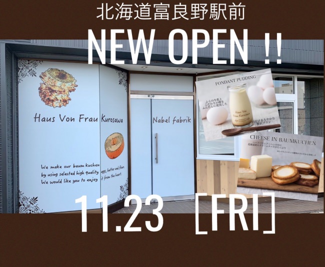 日本の冬を愛でる“にっぽんの洋菓子”。四季菓子の店HIBIKA（ひびか）11/21（水）より“冬の四季菓子” を発売いたします。