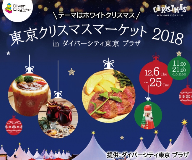 東京随一の夜景を眺めながら特別なクリスマスディナーを・・・Fish Bank TOKYOのクリスマスディナーご予約開始！