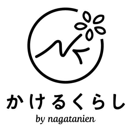かけるくらし by nagatanien