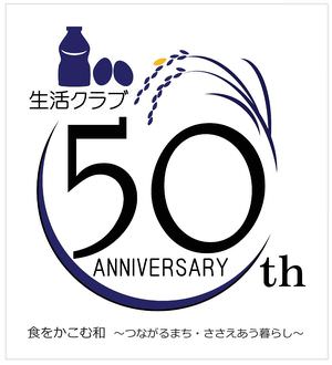 組合員の手によってデザインされた50周年記念ロゴ。生産者と組合員の50年間「ささえあってきた暮らし」、これからも続いていく「ささえあう暮らし」を「和(輪)」で表現している
