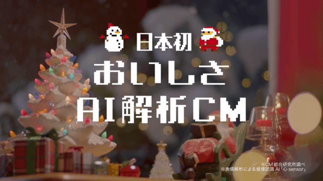 「おいしさAI解析CM」イメージ画像　画像提供：日本ピザハット株式会社