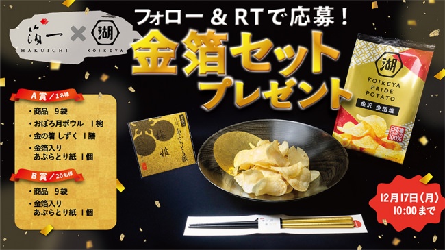日本コロッケ協会が認定するSozaiのまんま 新商品　 高岡コロッケのまんま富山ブラック味が新登場！！