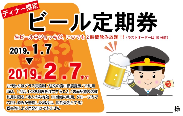 兵庫・大阪の和食ダイニング「ごちそう村」にてサブスクリプション（定額制）サービス『ビール定期券』を販売開始。ビール何杯飲んでも1ヶ月3,000円