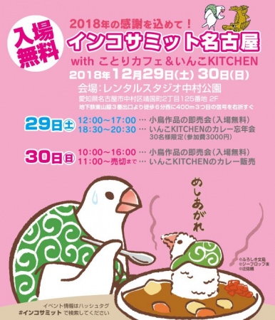 箱根の自然薯料理店が考案した、自然薯の風味を活かした新メニュー「自然薯コロッケ」を、1月11日～1月20日「ふるさと祭り東京2019」にて限定販売！