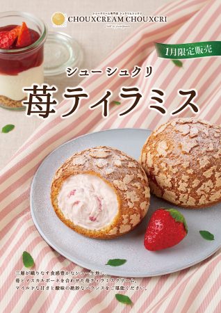 韓国のトッポギ餅とチョコレートの甘いコラボレーション。期間限定「チョコレートトッポギ」新発売！