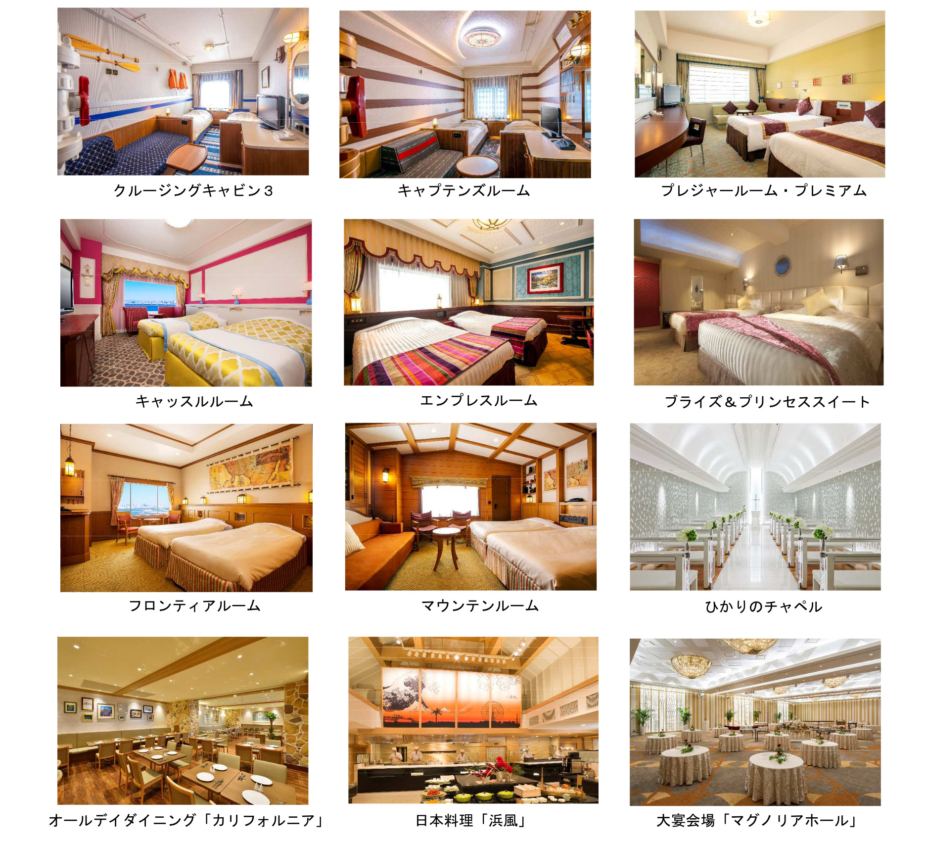 『東京ベイ舞浜ホテル ファーストリゾート』リノベーション例