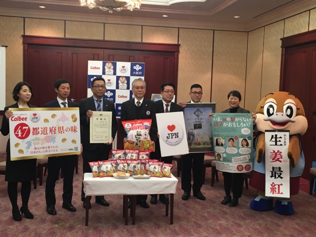 1月15日、大阪府庁公館にて寄贈式及び商品発表会を行いました。