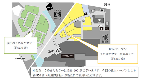 グランフロント大阪ショップ＆レストラン　リニューアル
3月14日（木）　うめきたセラー拡大オープン
人気の飲食・食物販ゾーンに13店舗が仲間入り
