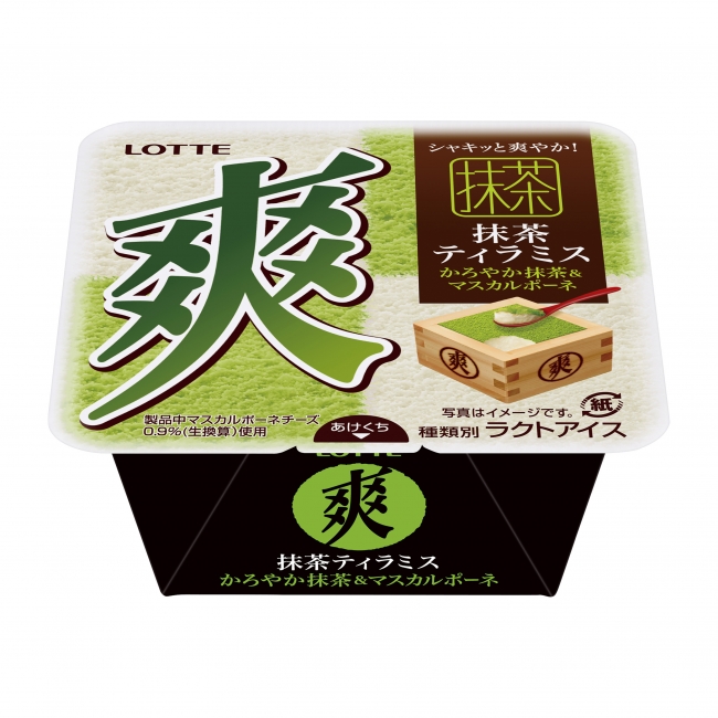 話題の和洋折衷スイーツが爽になりました！  ロッテ『爽抹茶ティラミス（かろやか抹茶＆マスカルポーネ）』2月4日(月）全国で発売