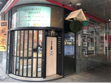 「札幌ラーメン　どさん子」が、「サッポロ一番」でおなじみサンヨー食品とのタイアップ商品を開発！
