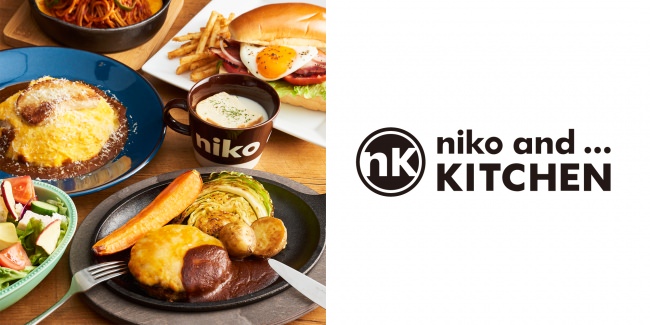 4月5日（金）オープン「niko and ... KITCHEN」