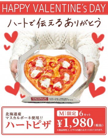 「ハートピザ」　販売価格：1,980円（税抜）