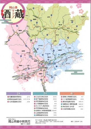 岡山県酒蔵マップ