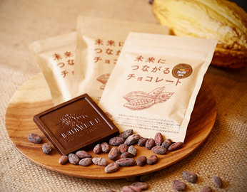 美味しいチョコレートとカカオ生産者の未来の為に
「未来につながるチョコレート」販売
2019年2月20日（水）より JRホテルクレメント徳島にて