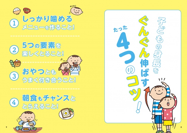 子どもの成長を促す４つのコツをわかりやすく解説！