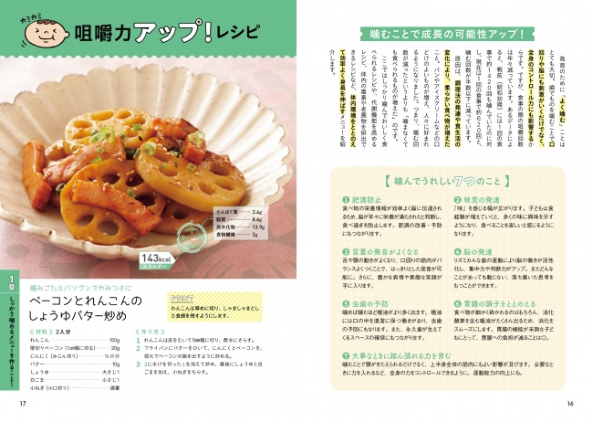 ひとつひとつにカロリーや栄養素量が書いてあるので、ダイエット時のレシピにも