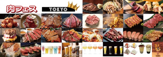 肉フェス TOKYO 2019