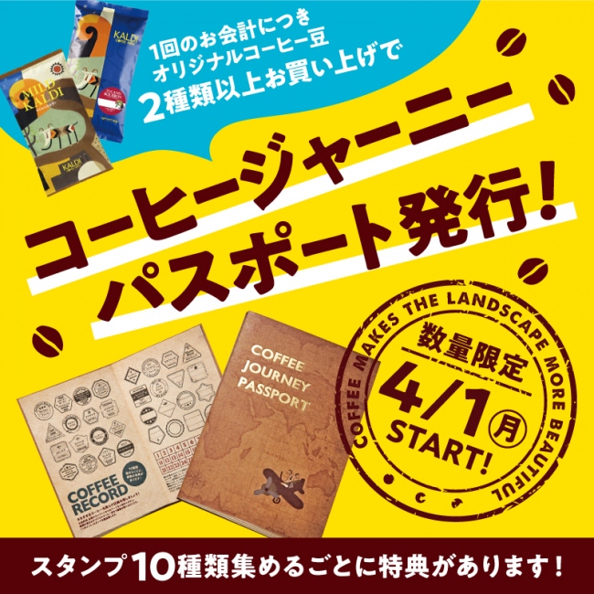 コーヒージャー二―パスポート_イメージ
