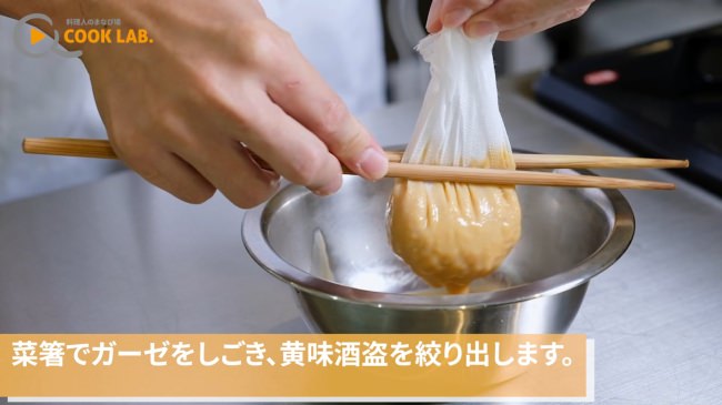 日本料理の技法「黄身酒盗」を解説しています。