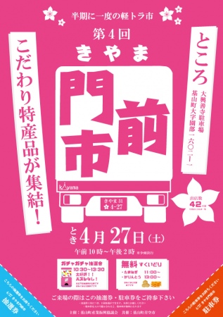 【佐賀県基山町】色とりどりのツツジが咲き誇る大興善寺で「第４回きやま門前市」を開催