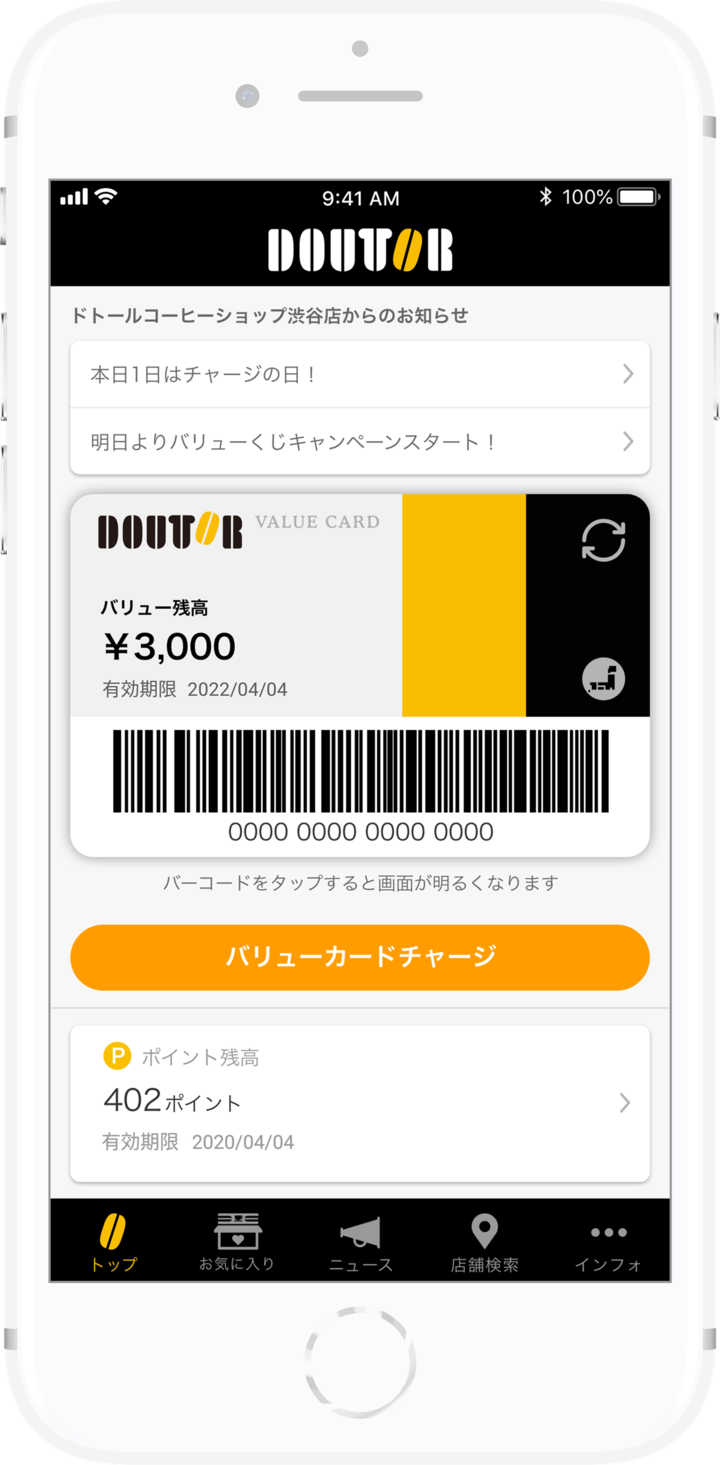 「ドトール バリューカード」専用アプリ運用開始　カードを携帯しなくてもスマホで簡単決済