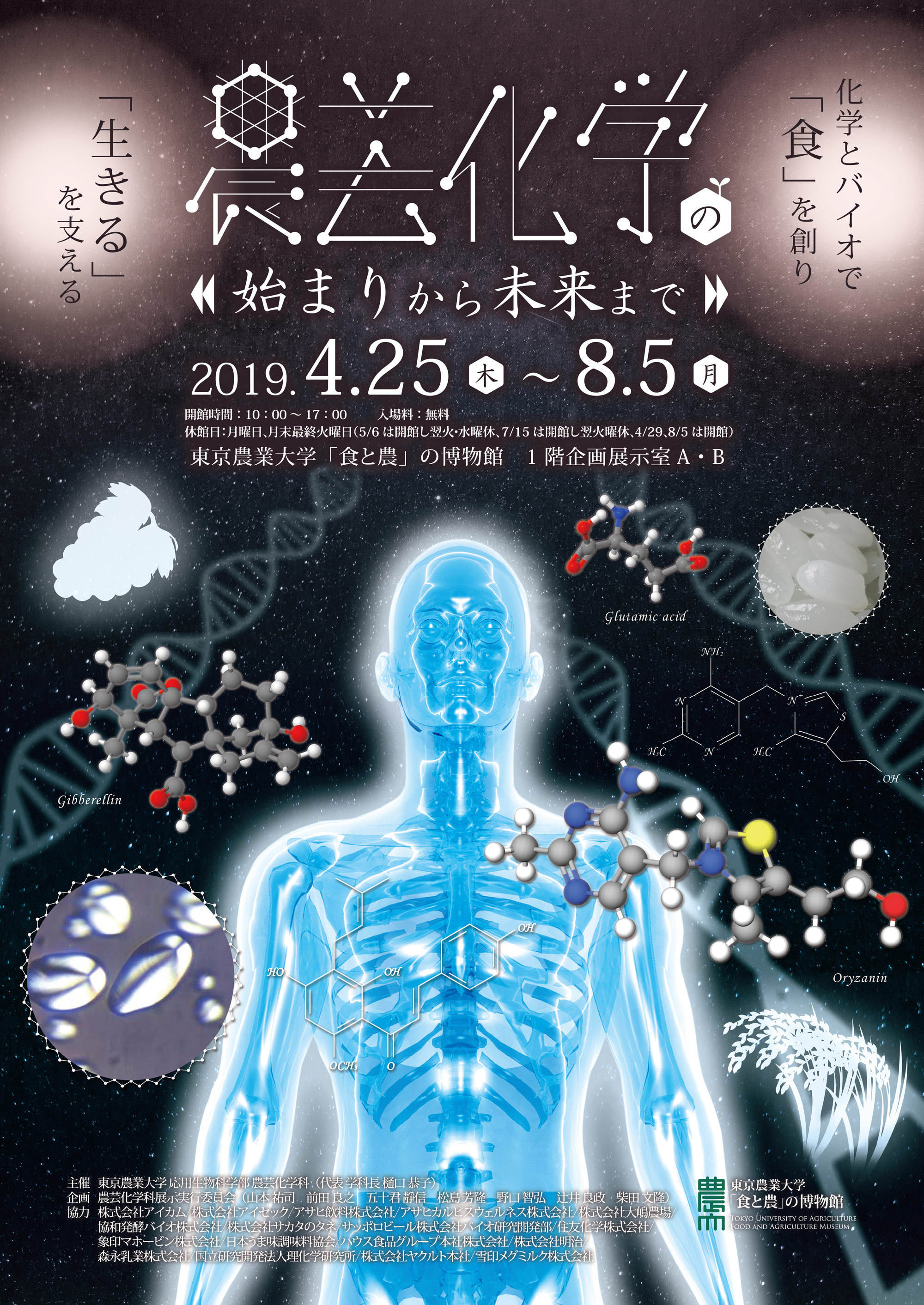 東京農大「食と農」の博物館で新企画を4月25日から開催