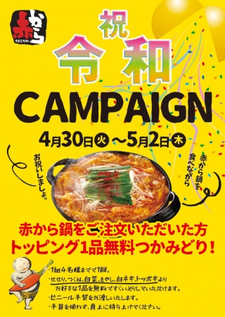 【5000食レスキュー突破記念】 5月1日からレスキューすればするほどおトクになるWeb限定『5000食ありがとうキャンペーン』をスタート