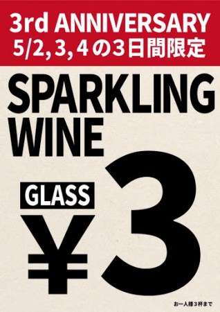 【キャンペーン①】5月2～4日の3日間限定 スパークリングワイン1杯3円（お一人さま3杯まで）の提供を致します。