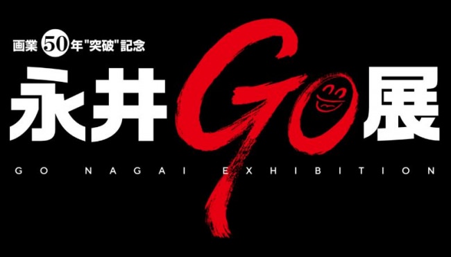 （C)Go Nagai／Dynamic Production