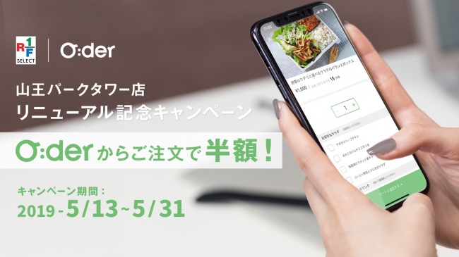 京都悠洛ホテルでのお食事・バー利用が20％OFFになるオープニングキャンペーンを実施