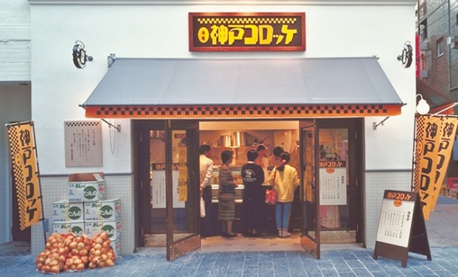 創業当時の神戸コロッケ元町本店（1号店）